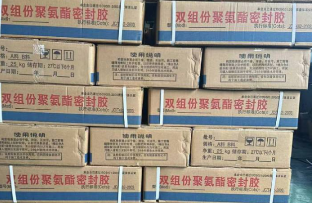 紫金聚硫密封胶